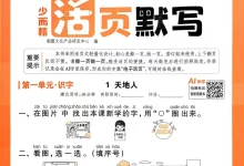 2027《王朝霞•少而精活页默写》(1-6年级上)(语文)(人教版)-学吧网