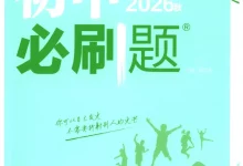 2027《理想树•必刷题》（8年级上）（物理）（人教版）-学吧网