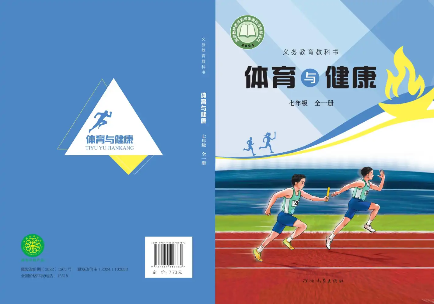 2026版《初中全科电子课本》全科全版本 PDF封面