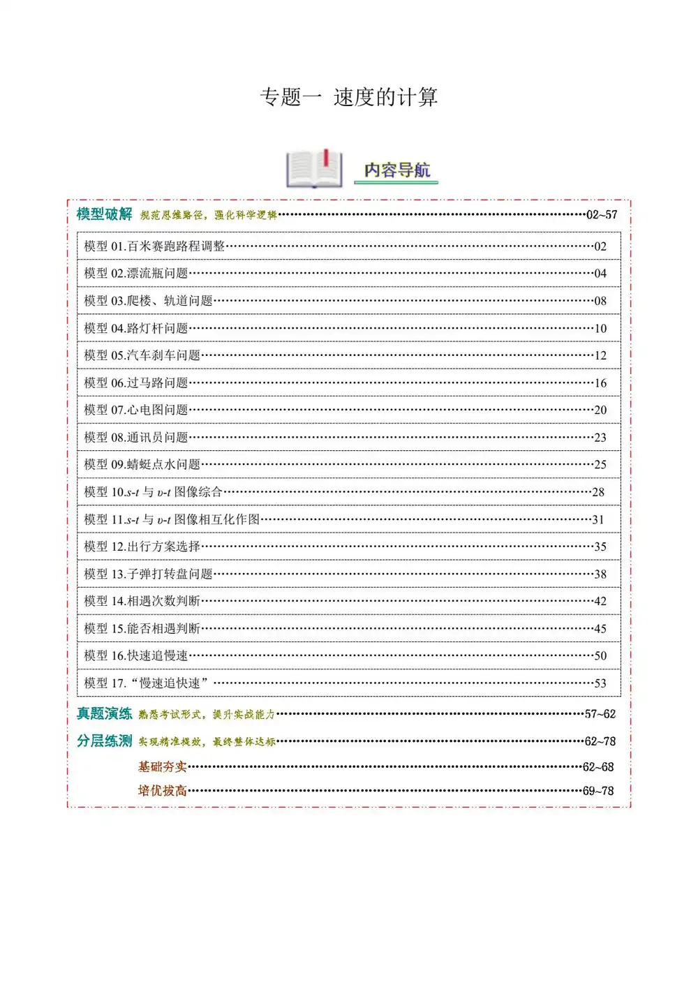2027【上好课】同步模型与方法系列（8年级上）（物理）（人教版） （更新中） 文件封面