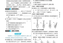 2027《天星教育•一遍过》(8年级上)(物理)(北师版)-学吧网