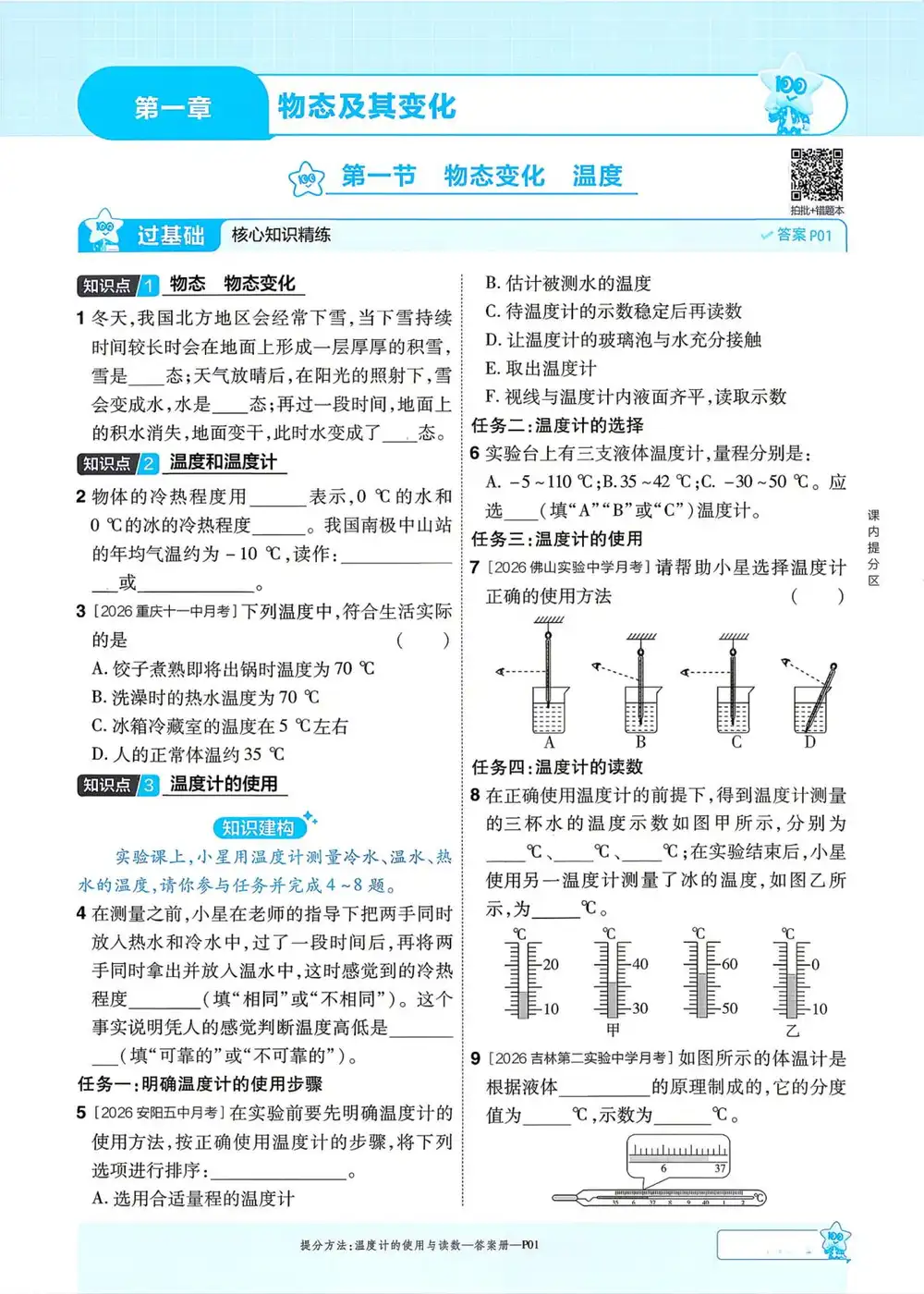 2027《天星教育•一遍过》(8年级上)(物理)(北师版) PDF封面