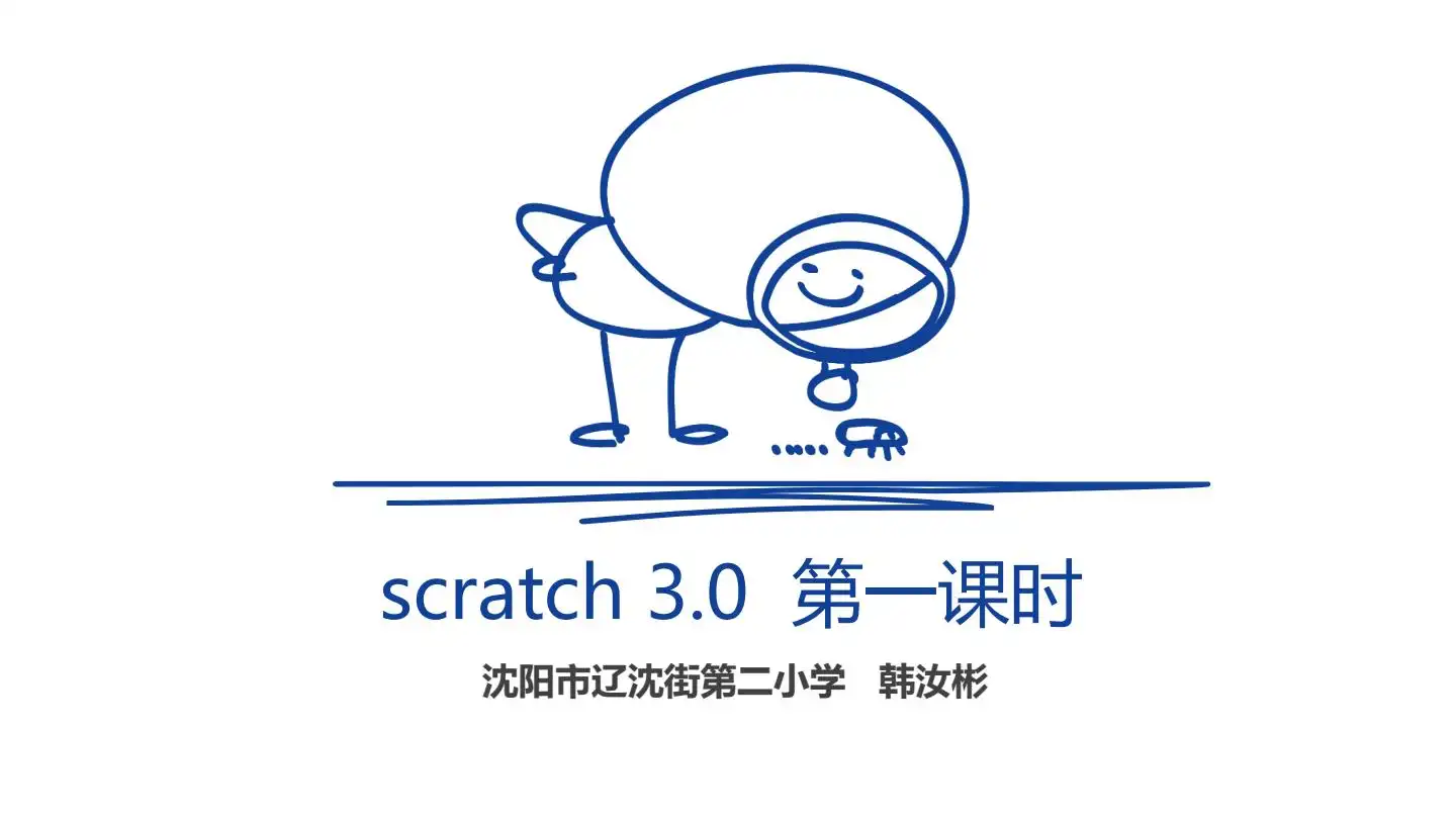 scratch2.0教程 文件封面