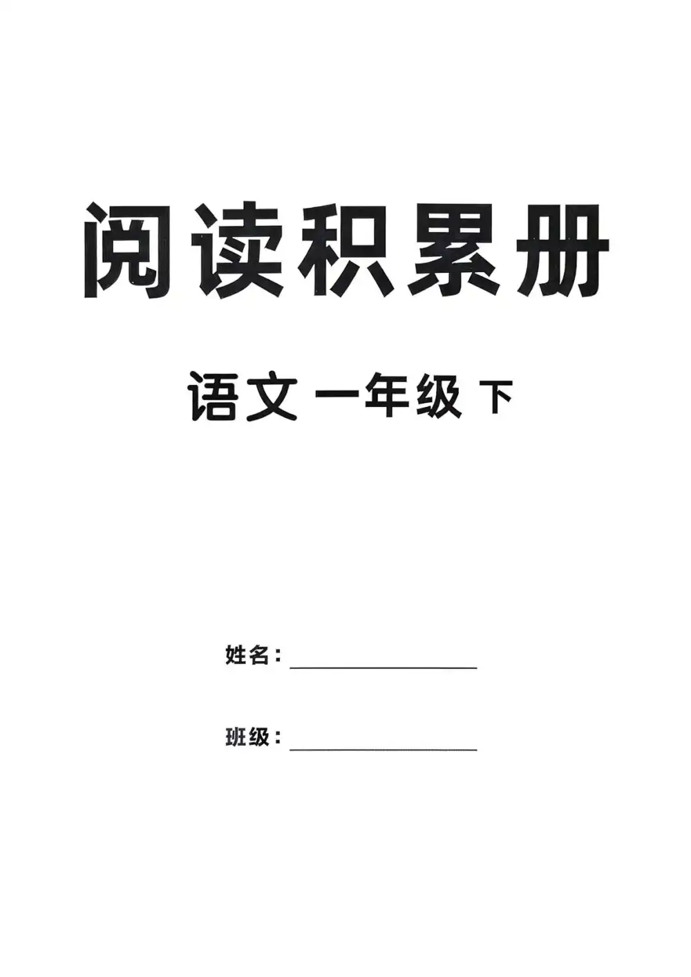 【小学】2026春语文、数学《优翼学练优》1-6年级下册 PDF封面
