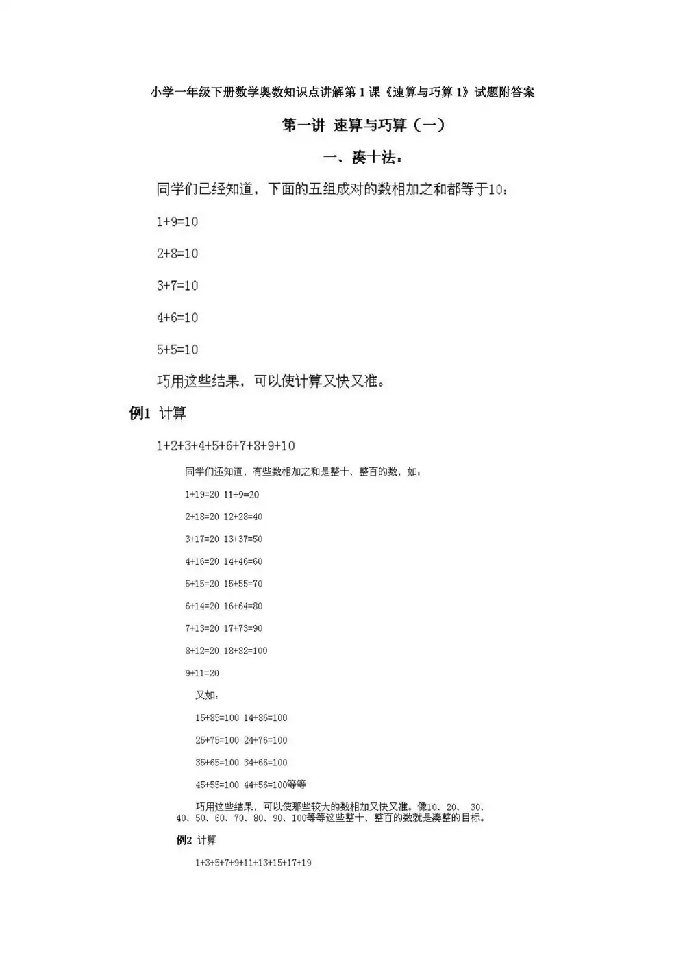 【厉老师】数学思维(有更新) PDF封面