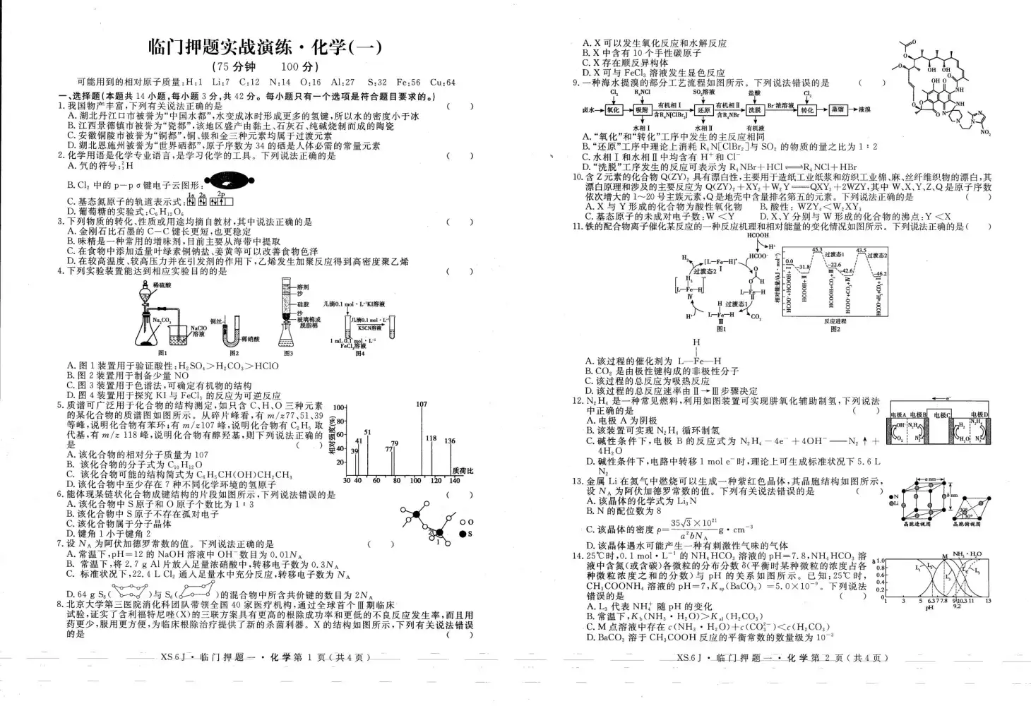 2026版高考《临门押题卷》实战演练全科(河南、山东适用) PDF封面