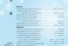《中学数学研究》2025-学吧网