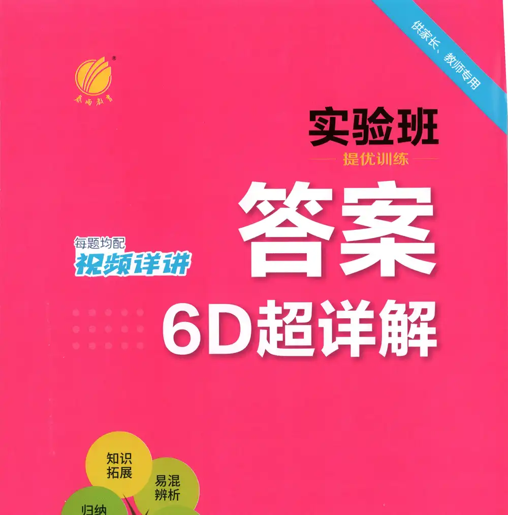 2027《春雨教育•实验班提优训练》（3-6年级上）（英语）（译林版） 文件封面