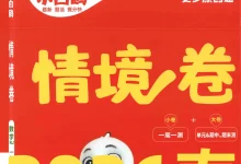26春 语数英《小白鸥情景卷》-学吧网