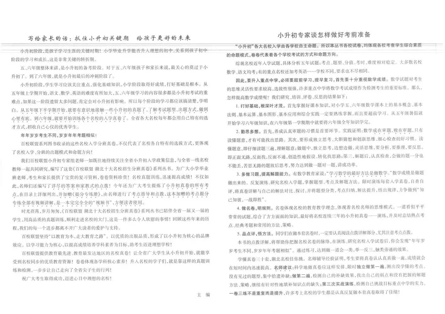 2026春小升初百校联盟《湖北十大名校招生真卷》(数学) PDF封面