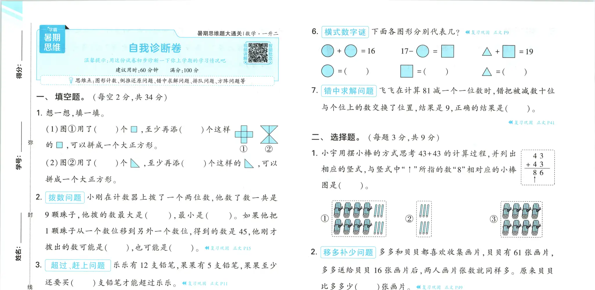 2027《经纶学霸•暑期思维题大通关》(1-6年级上)(数学) 文件封面