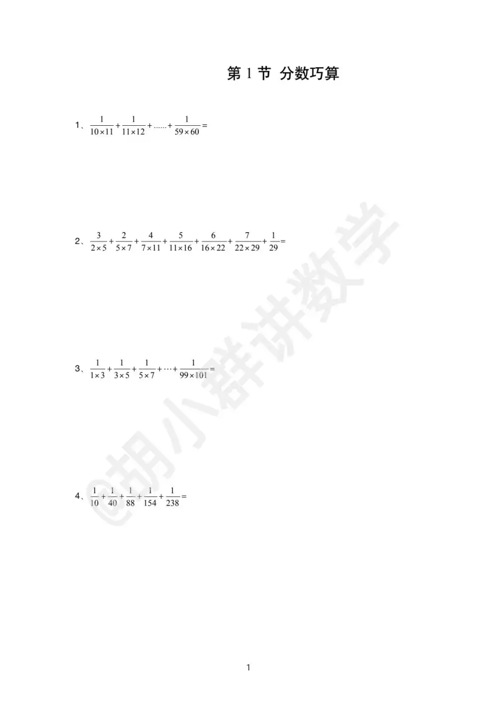 【小学】胡小群一步到位小学数学思维 PDF封面