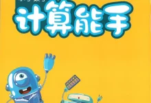 【小学】26春北京版数学1-6年级下册《通成学典计算能手》-学吧网