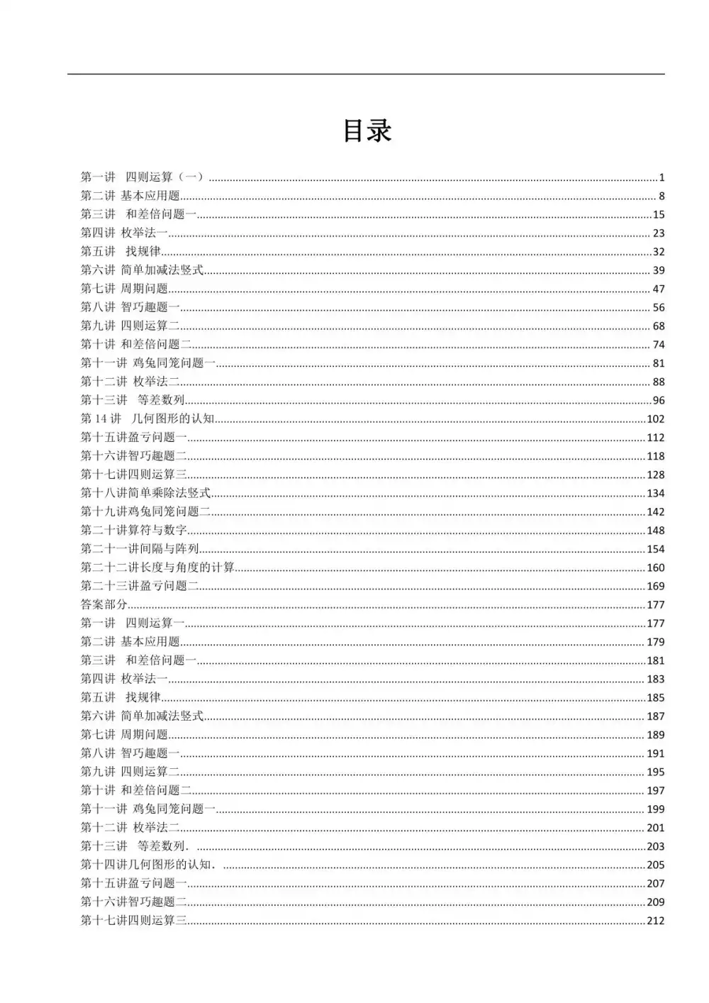 【厉老师】数学思维(有更新) PDF封面