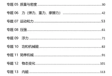 2026版初中《中考物理知识清单》（物理）-学吧网
