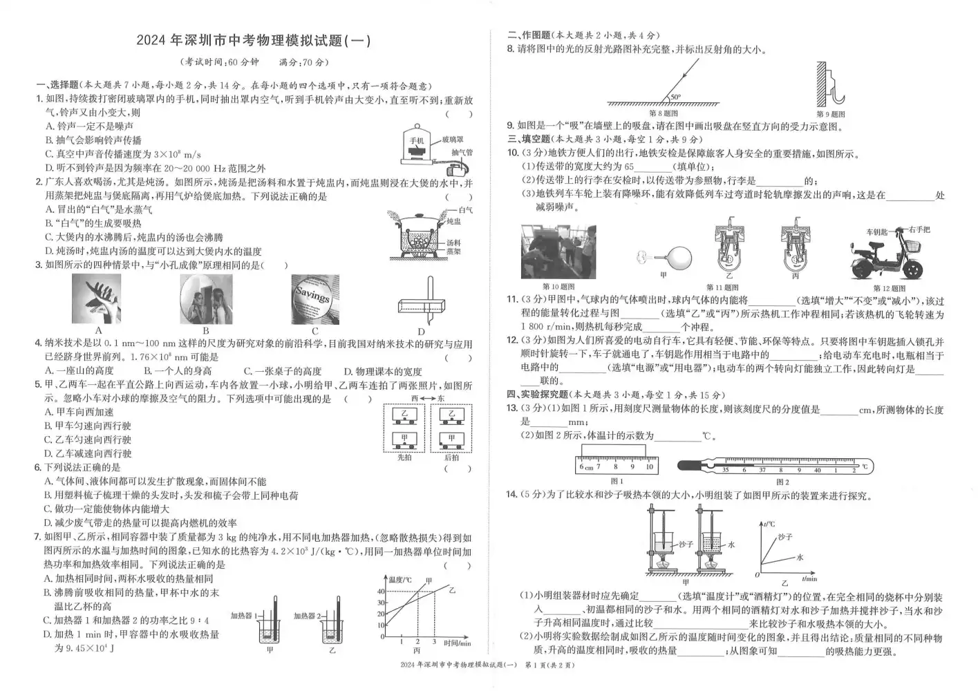 2026版初中《一本到位》（物理、历史、道法）（深圳专版） PDF封面