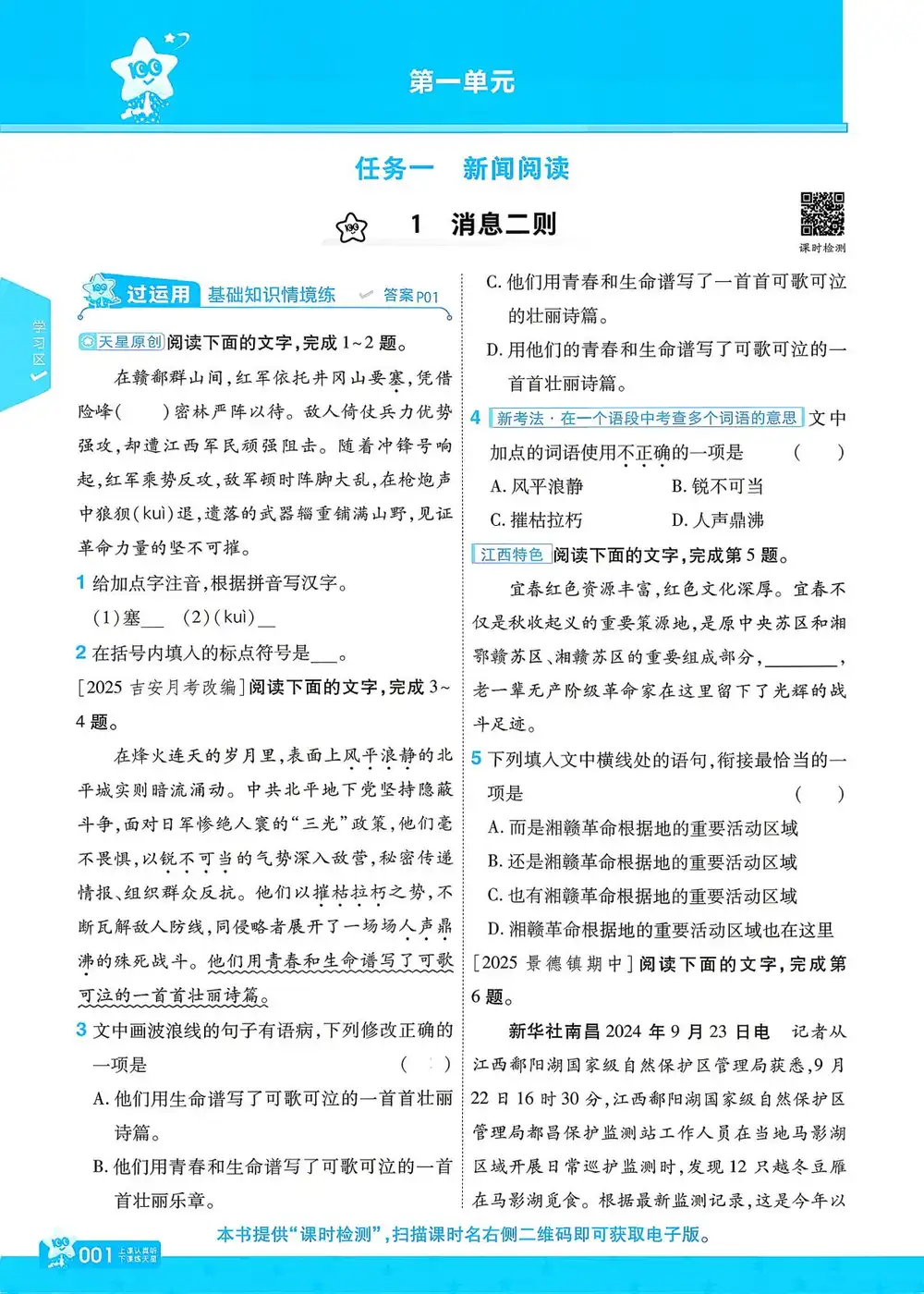 2027《天星教育•一遍过》(8年级上)(语文)(江西版) 文件封面