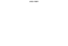 GO语言核心编程（上+下）带源码课件【谷粒学苑】-学吧网
