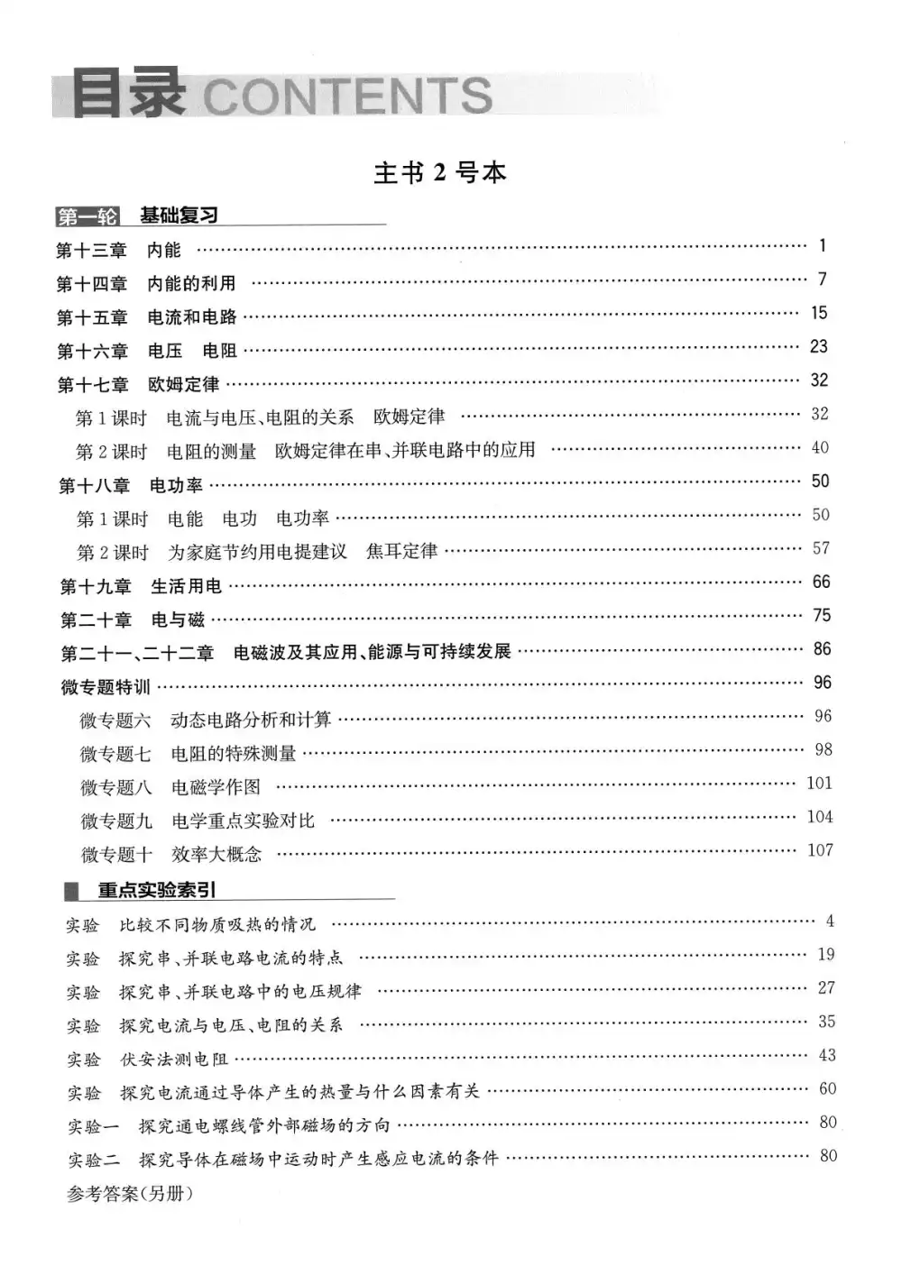 2026版初中《直击中考》(物理)(深圳专版) " PDF封面