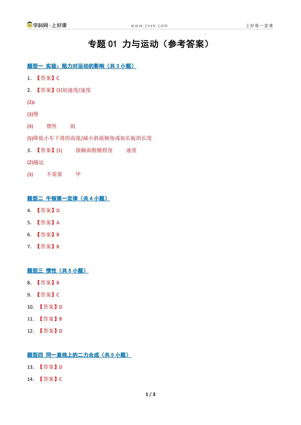 2026【上好课】期末考点大串讲(8年级下)(物理)(新教材沪科版)(完结) PDF封面