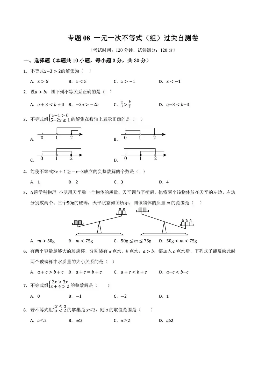 2026版初中《一轮复习》知识解读+题型训练(数学)(全国通用) PDF封面
