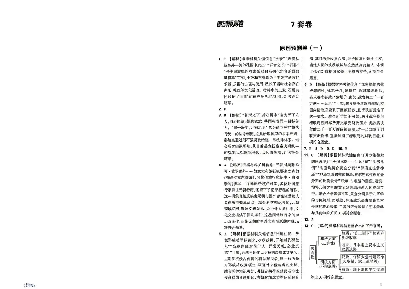 2026版中考《万唯中考原创预测卷与新考法》(7科全套)(山西版) PDF封面