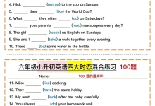 【小学】六年级小升初英语四大时态混合练习一-学吧网