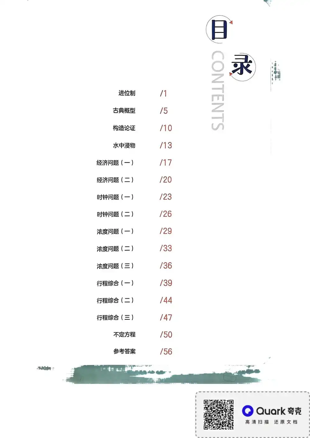 【小学】胡小群一步到位小学数学思维 PDF封面