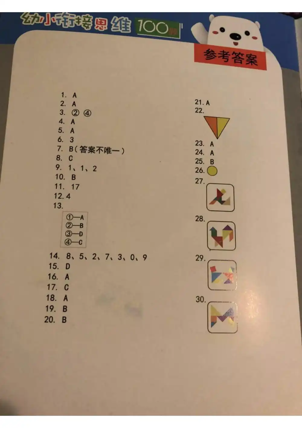 方块熊STEAM数学思维启蒙课 文件封面
