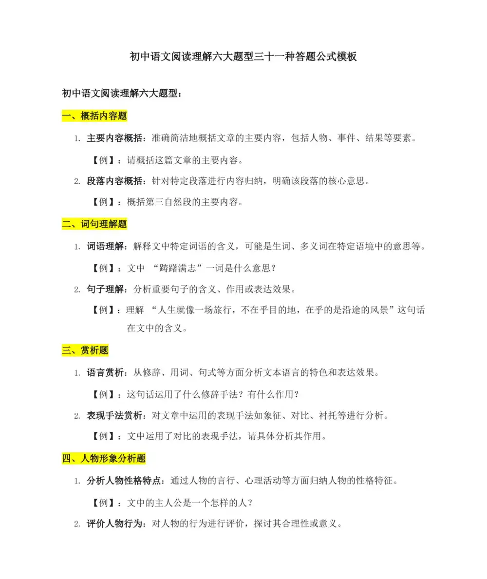 贞贞老师 贞贞初中语文合集 PDF封面