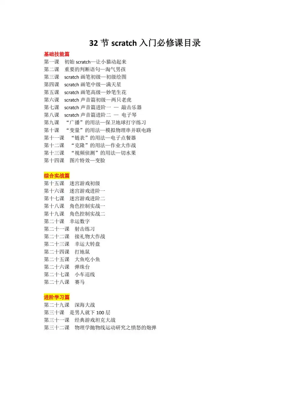 scratch2.0教程 文件封面