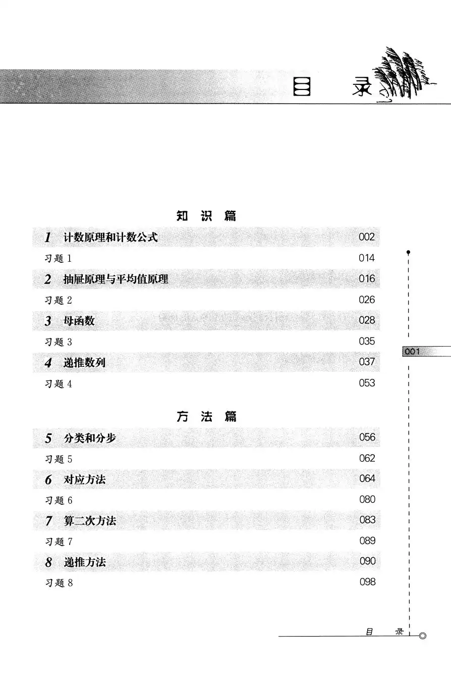 2026新版《初中数学小蓝本1-8册全套视频课》 PDF封面