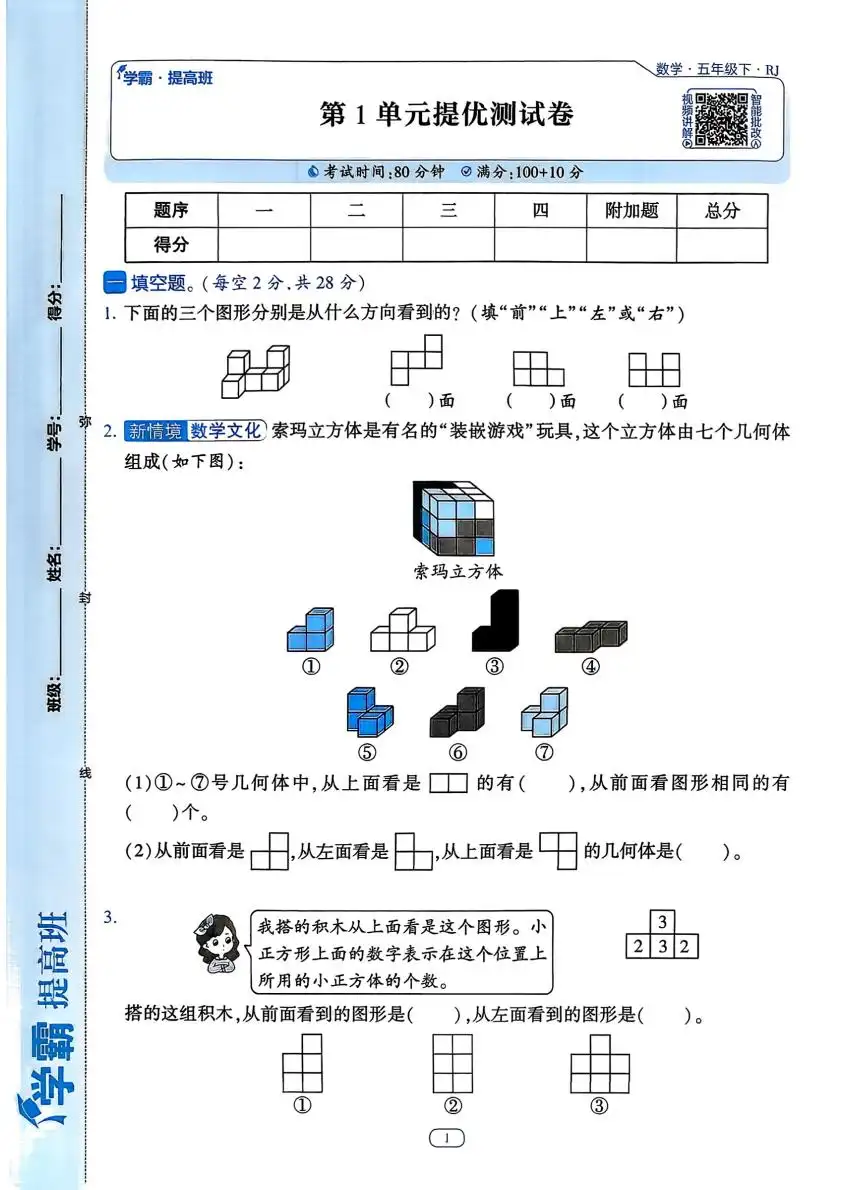 【小学】26春1-6年级数学下册人教教版《四星学霸提高班》 PDF封面