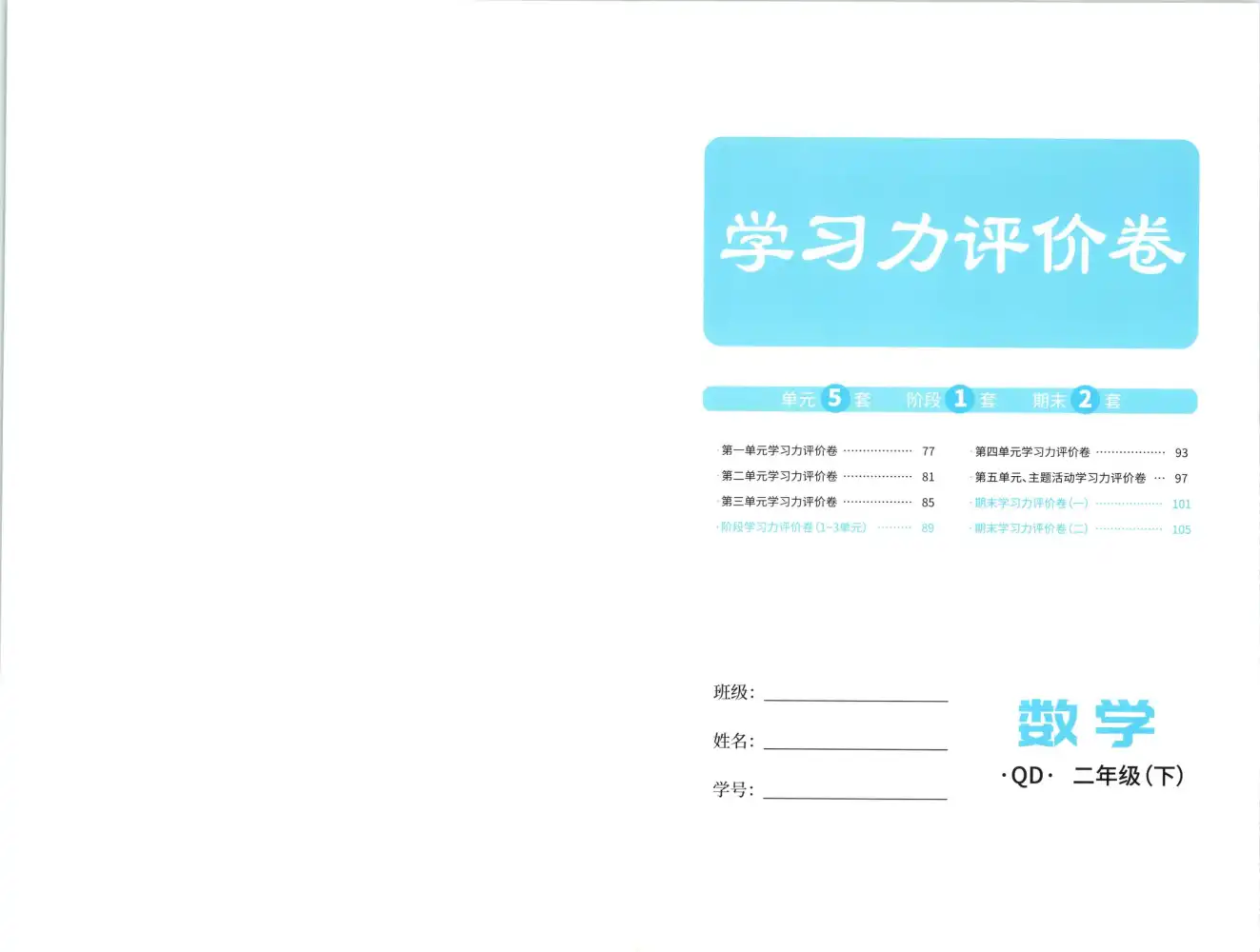 1-6年级数学下册青岛63制26春《阳光同学课时优化作业》 PDF封面