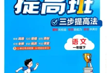 【小学】26春1-6年级语文下册《四星学霸提高班》-学吧网