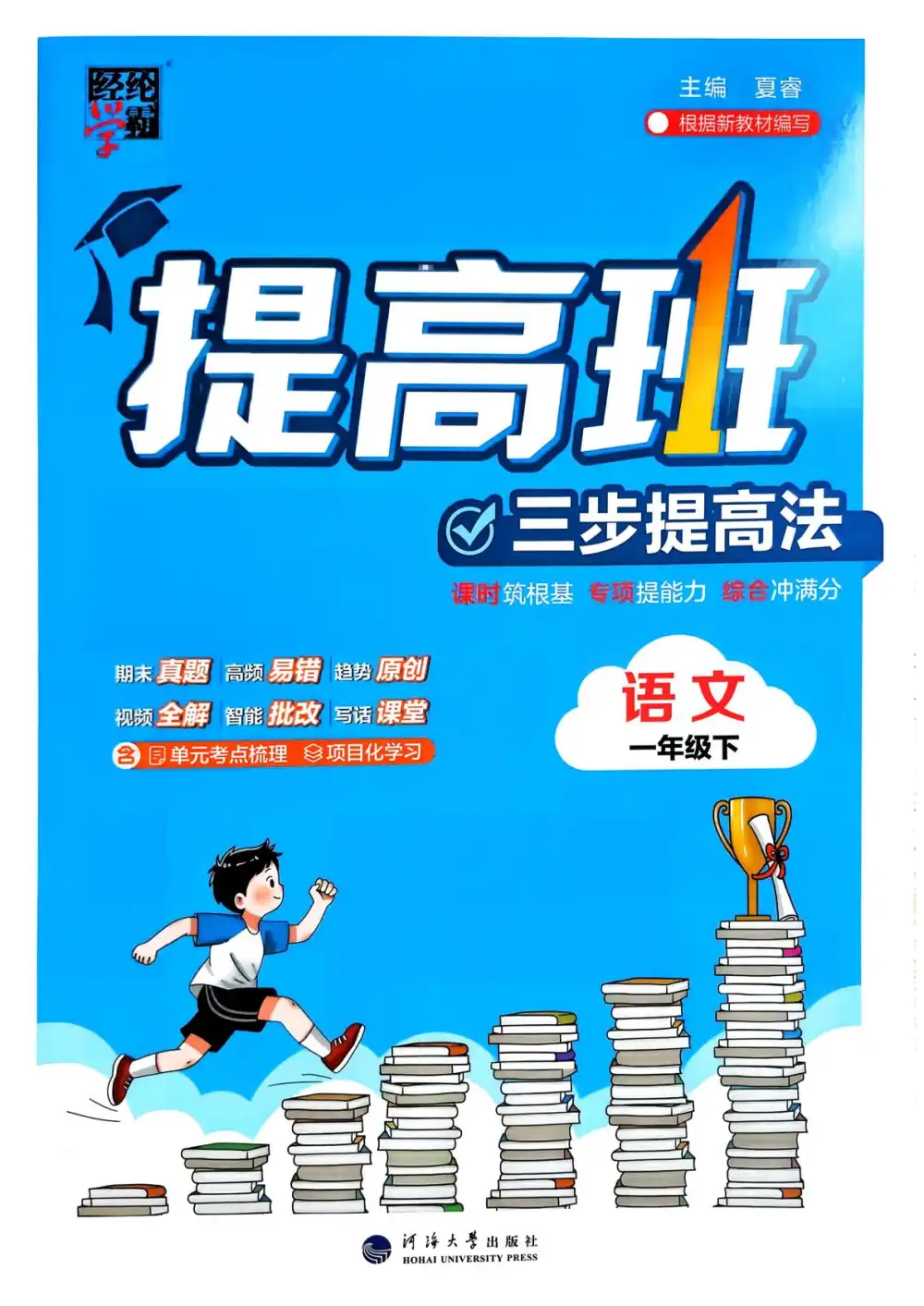 【小学】26春1-6年级语文下册《四星学霸提高班》 PDF封面
