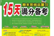 25春15天满分备考数学苏教版-学吧网