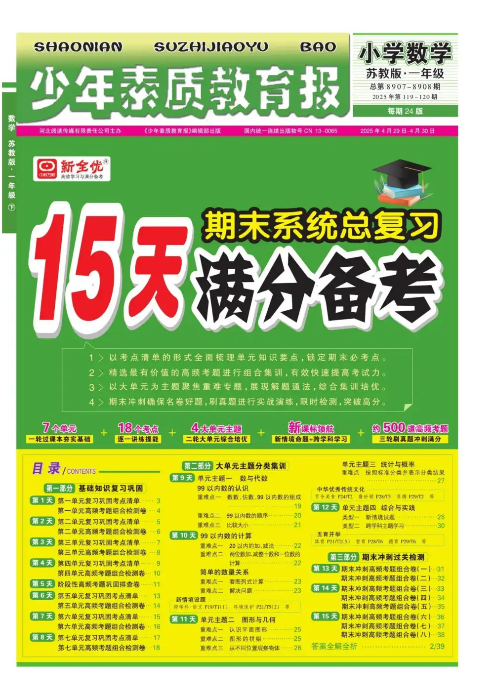 25春15天满分备考数学苏教版 PDF封面