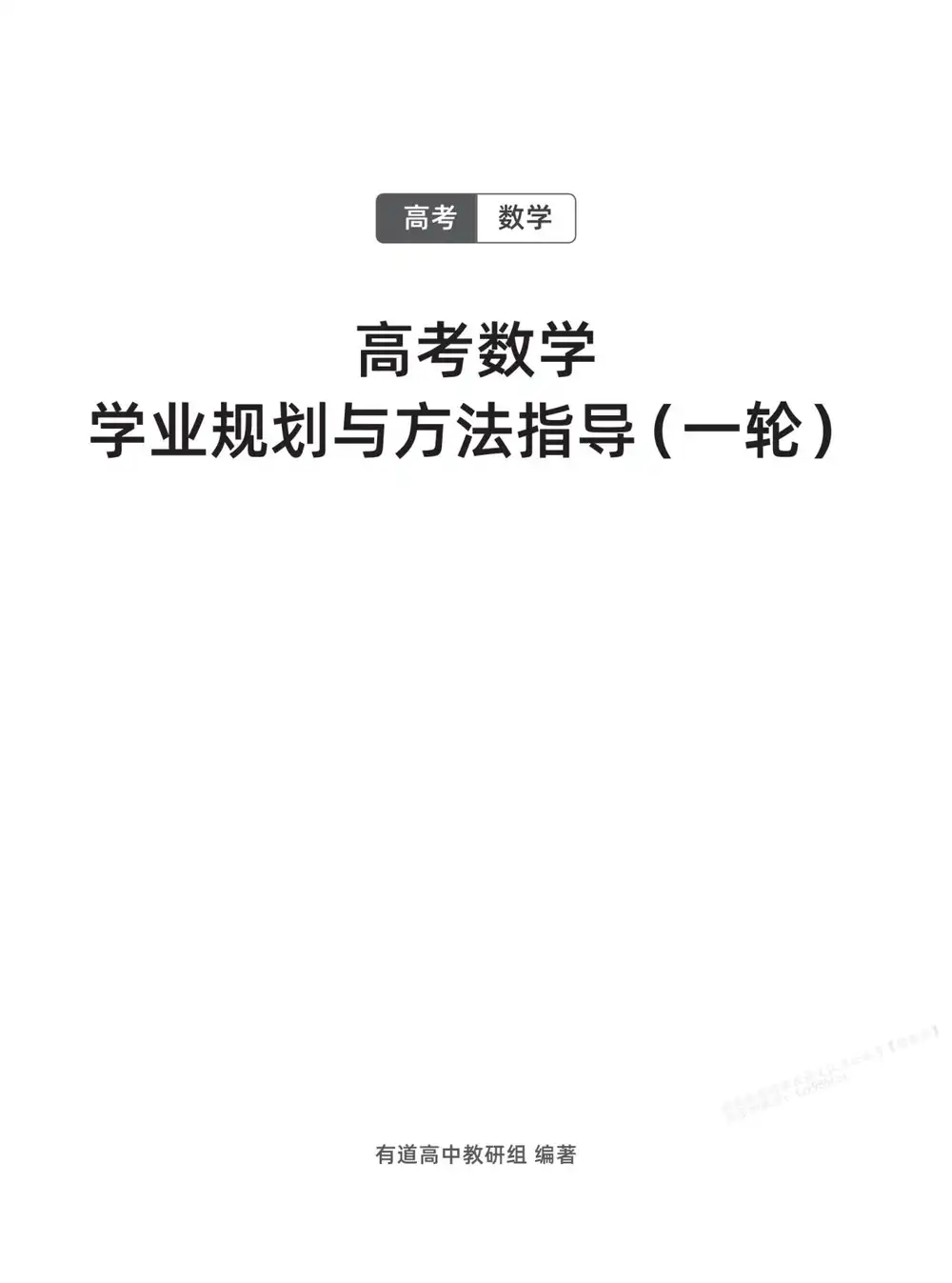 【01】2026年高三数学胡源(完结) 文件封面