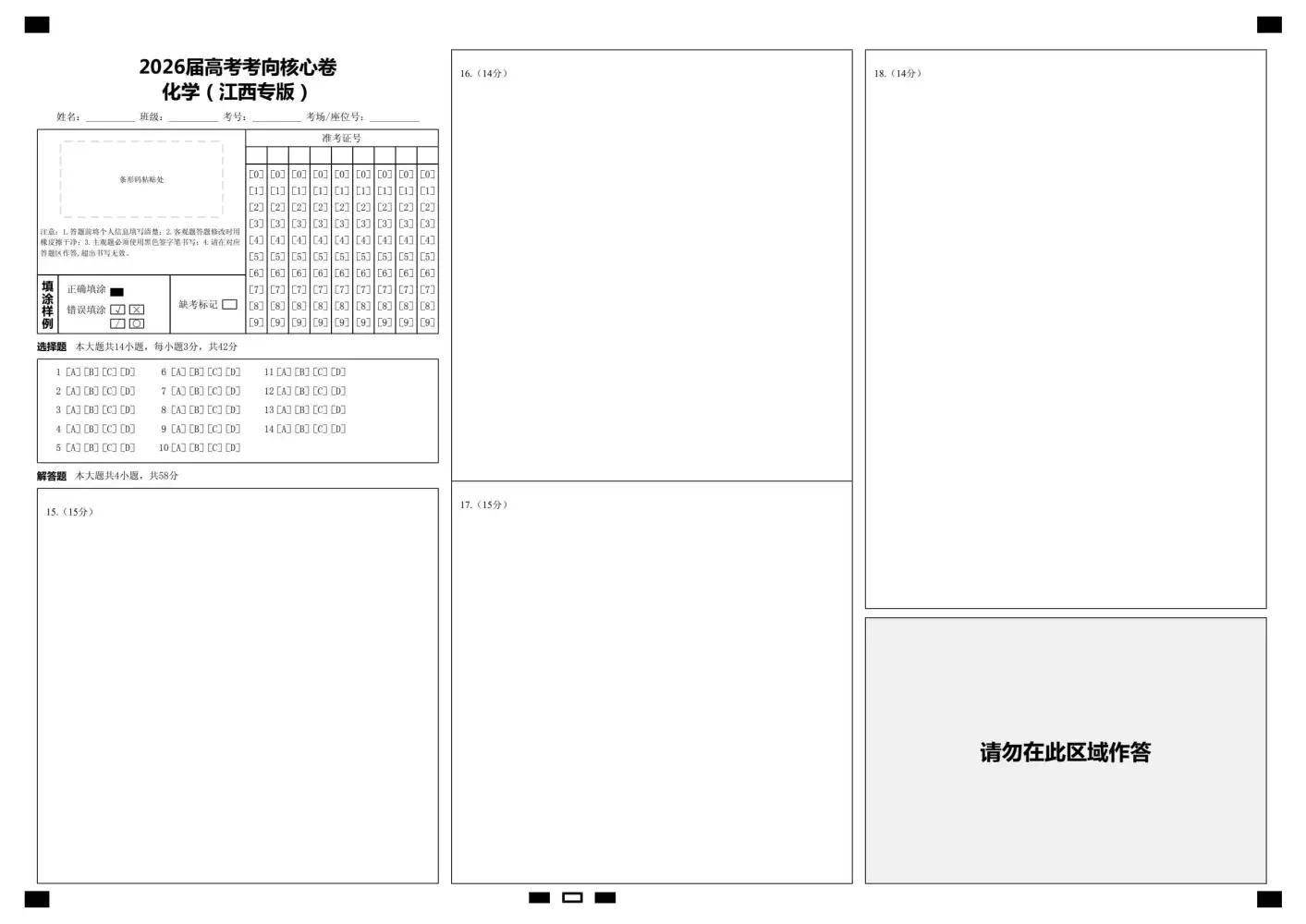 2026版高中《正确教育》考向核心卷(全科)(完结・各地版本) PDF封面