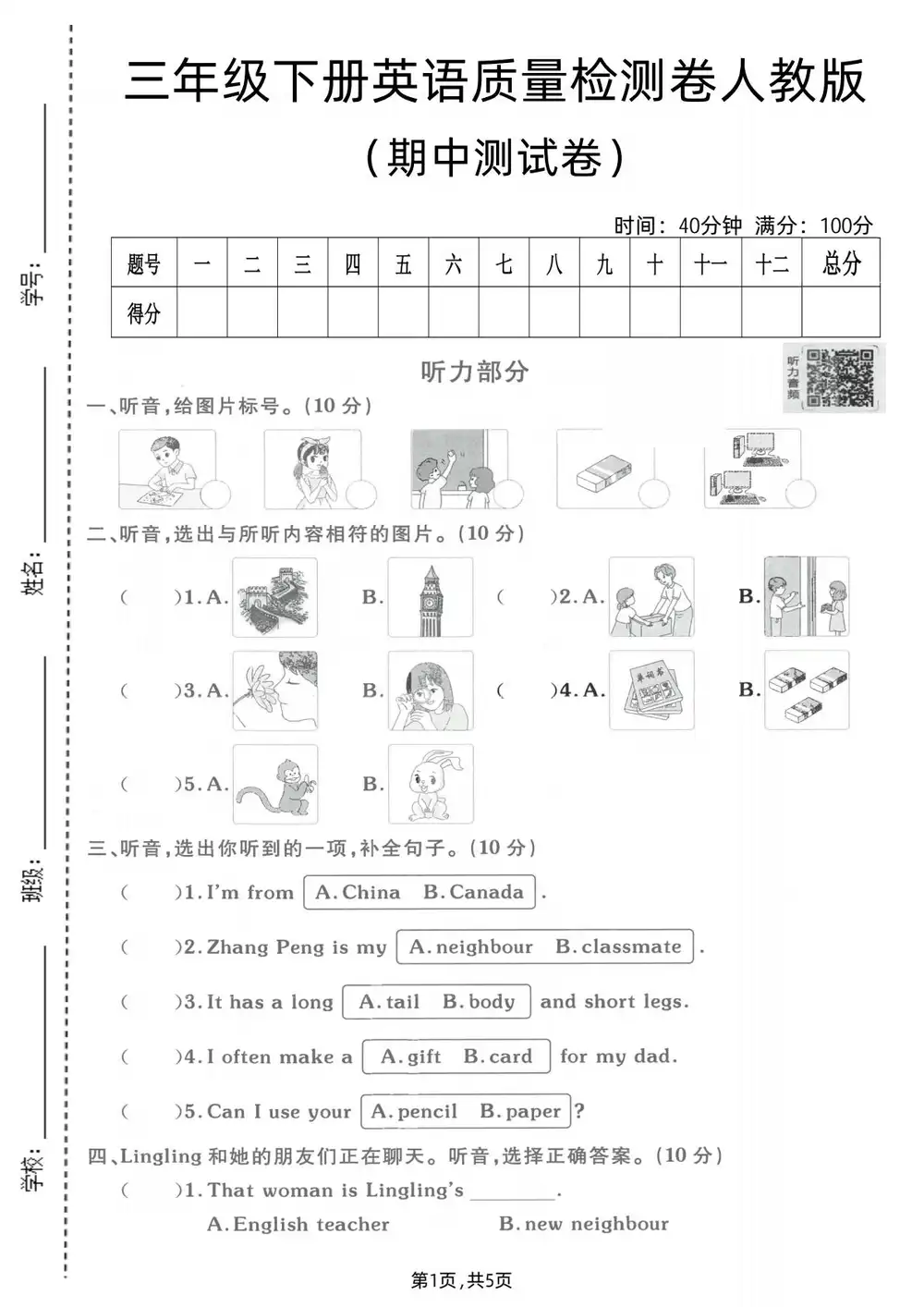【小学】3-6年级下册英语期中测试卷 PDF封面