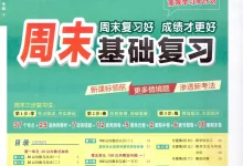 2026《新全优•少年素质教育报周末基础复习》（1-6年级下）（数学）（北师版）-学吧网