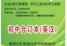 闪电背单词 小初高合集-学吧网