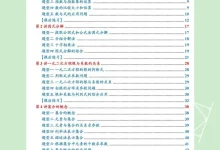 2026《高中数学初升高衔接讲义21讲》(高一)(数学)-学吧网