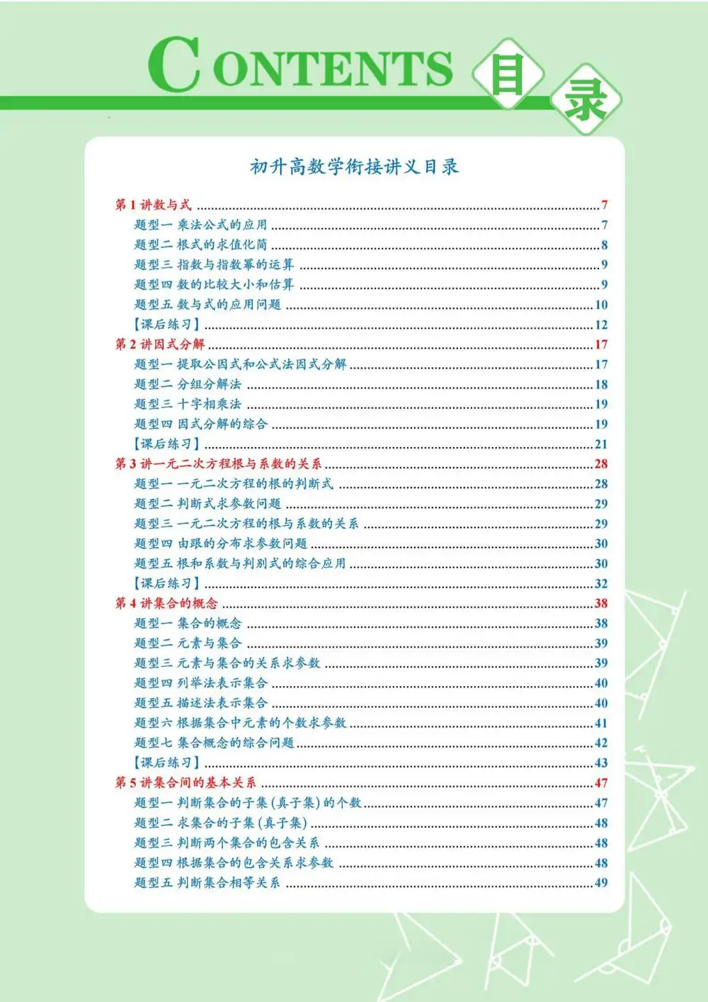 2026《高中数学初升高衔接讲义21讲》(高一)(数学) PDF封面
