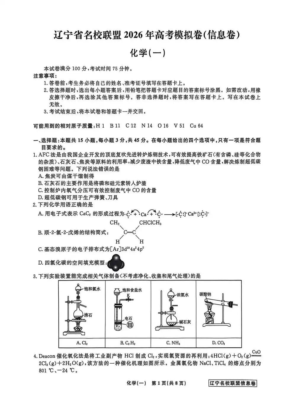 2026版高考《名校模拟信息卷》理化生(辽宁) PDF封面