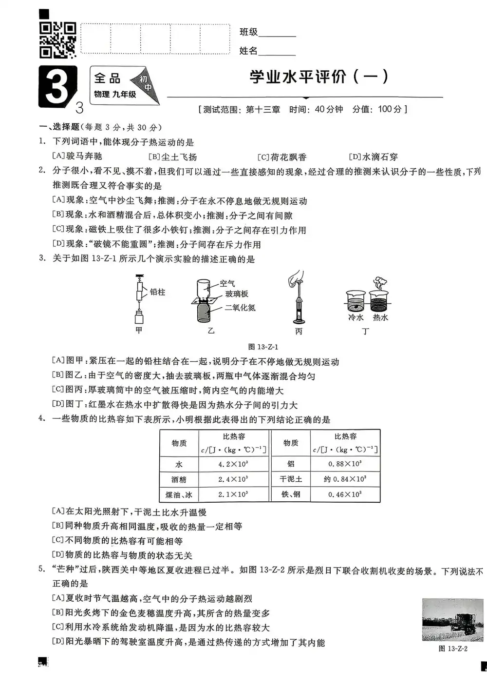 2027《全品•作业本》(9年级全一册)(物理)(人教版) PDF封面