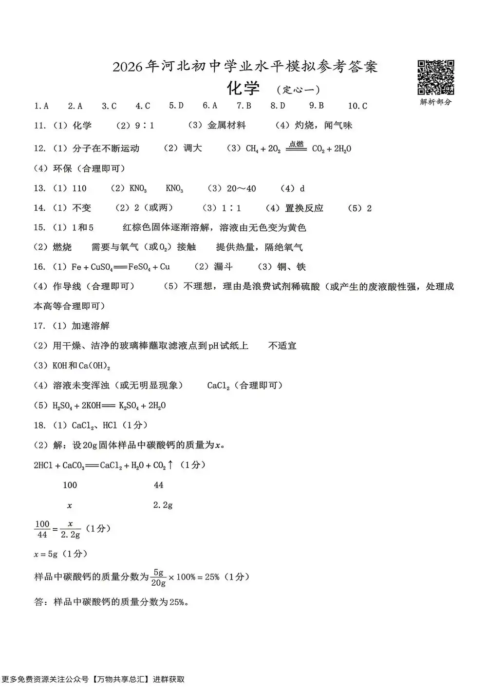 2026版中考《中考定心压轴预测模拟试卷》(语数英物化道历7科全套) PDF封面