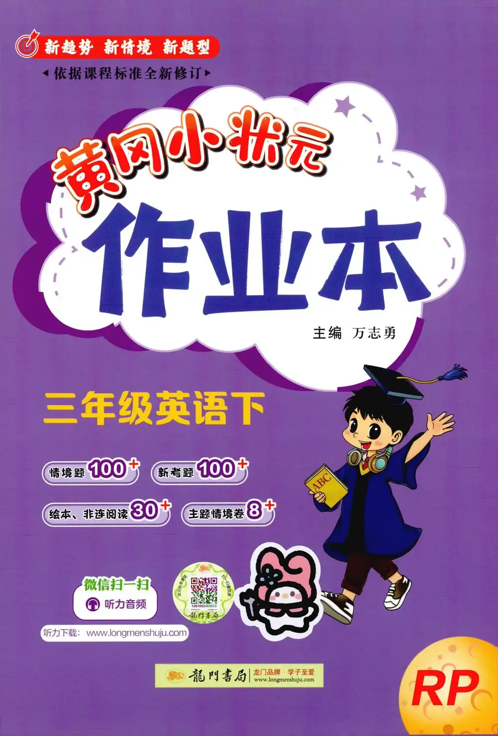 【小学】2026春小学《黄冈小状元作业本》1-6年级下册(语文、数学、英语)(人教版) PDF封面
