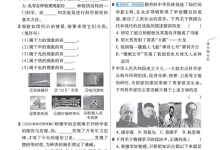 2027《天星教育•一遍过》(8年级上)(物理)(沪粤版)-学吧网